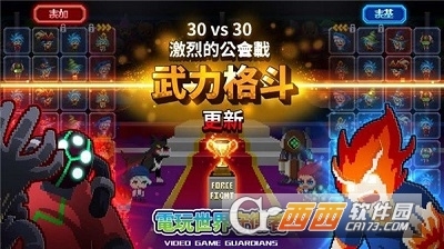 电玩游戏护卫队