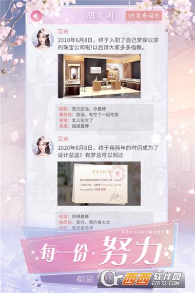 女神升职记最新版