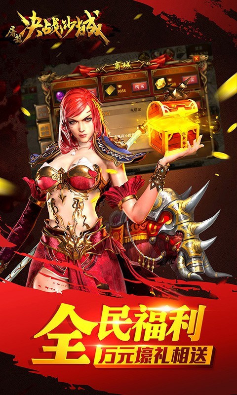 屠龙决战沙城复古版