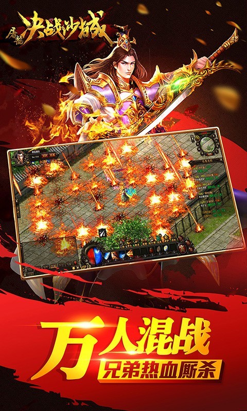 屠龙决战沙城复古版