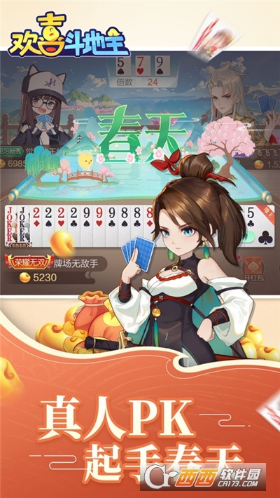 欢喜斗地主游戏