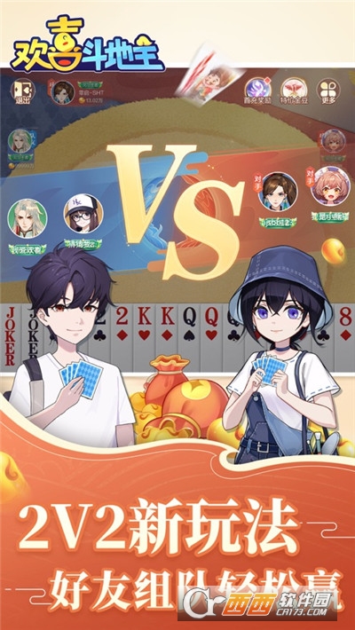 欢喜斗地主破解版游戏