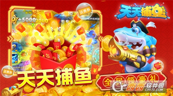 天天捕鱼电玩版无限弹头版