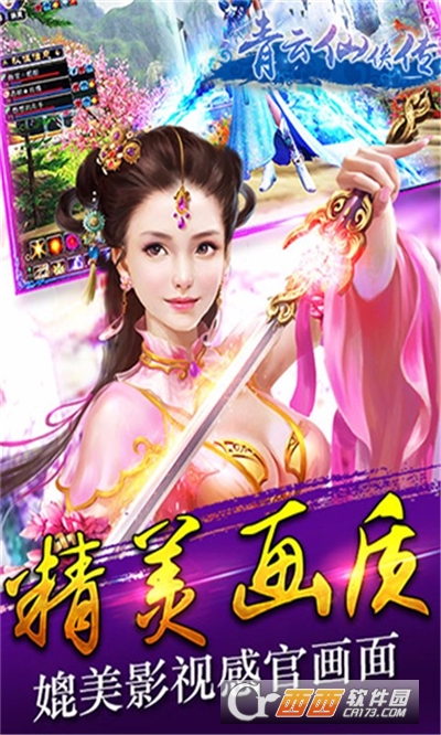 青云仙侠传无限金币元宝版