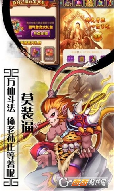 天庭封神纪最新版