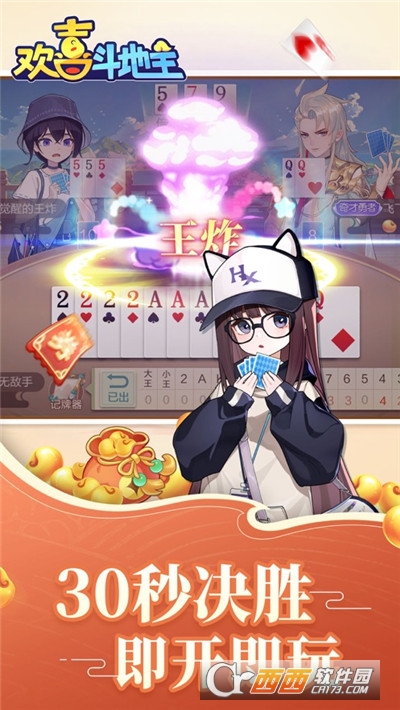 欢喜斗地主无限金币无限钻石内购版