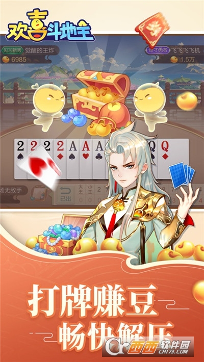 欢喜斗地主无限金币无限钻石内购版