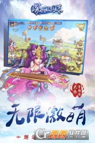 激萌三国志真充无限抽版