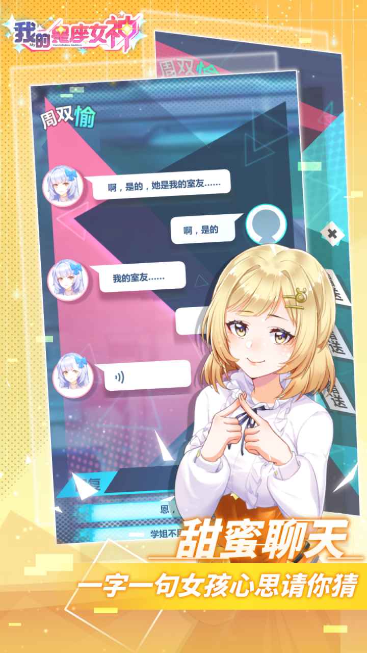 我的星座女神测试版