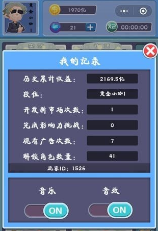 全民大明星破解版