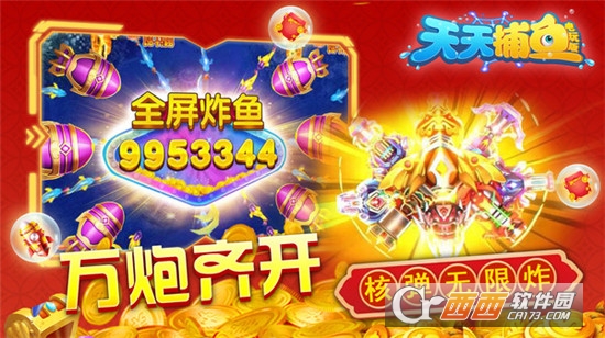 天天捕鱼电玩版免费版
