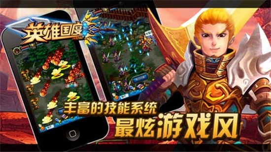 英雄国度Online内购