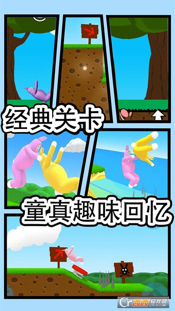 沙雕兔子人手机版