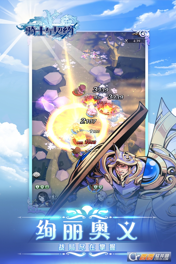 骑士与契约折扣版