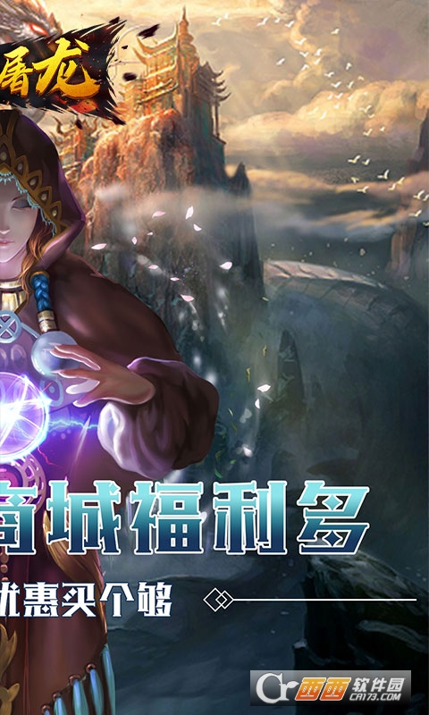 神将屠龙复活之眼H5