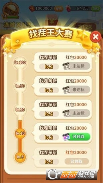 全民来找茬升级版