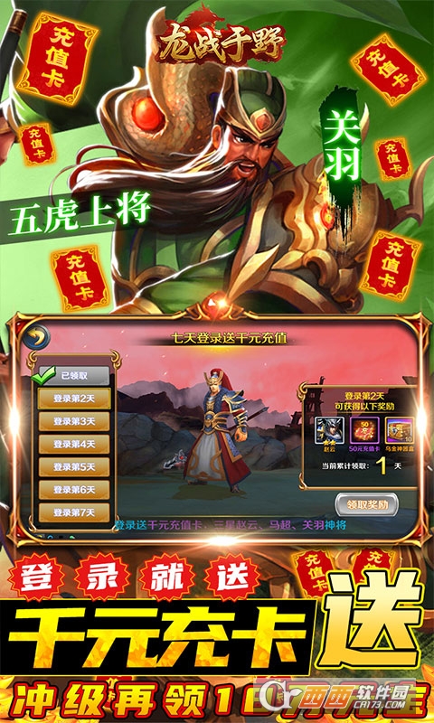 龙战于野直送千元卡