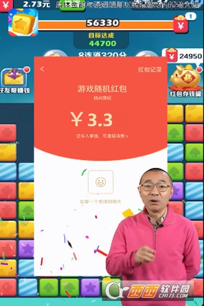 阿伟爱消消破解版