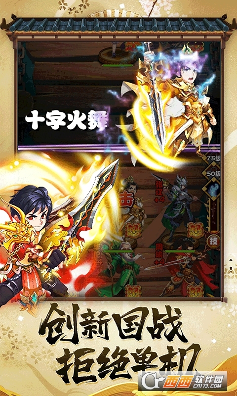 三国荣耀无限送真充版