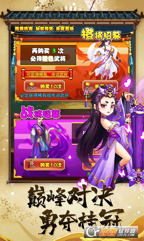 三国荣耀无限送真充版