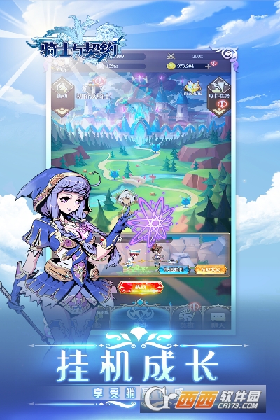 骑士与契约公测版