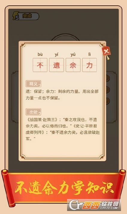 成语红包群手机版