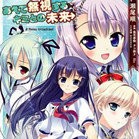 硬要无视与你的未来