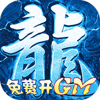 王城争霸送GM万充版