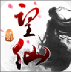 望仙2无限元宝钻石版