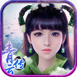 青云仙侠传无限金币元宝版