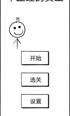 不正经的员工游戏