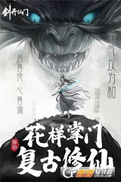 剑开仙门礼包版