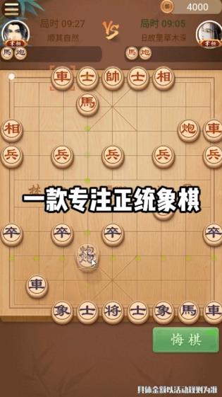 掌上象棋app