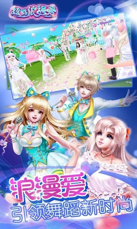 炫舞浪漫爱无限钻石版