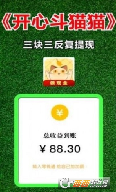 开心斗猫猫红包版