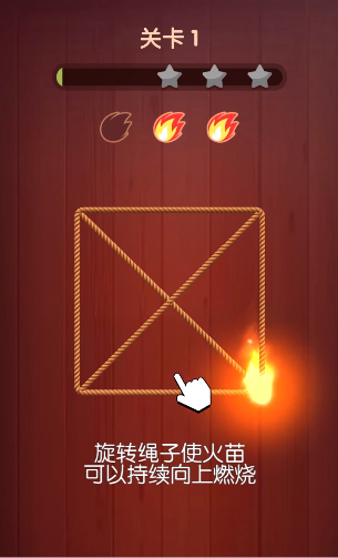烧绳子手游
