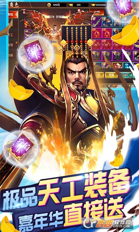 无双战纪送千元真充版