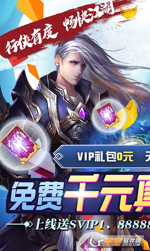 无双战纪送千元真充版