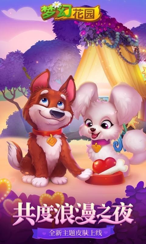 梦幻花园无限星版
