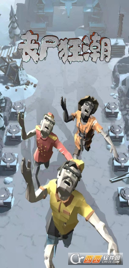 丧尸狂潮无广告版手游app