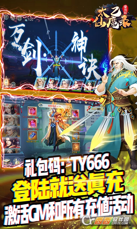 太乙仙魔录之灵飞纪GM送真充版