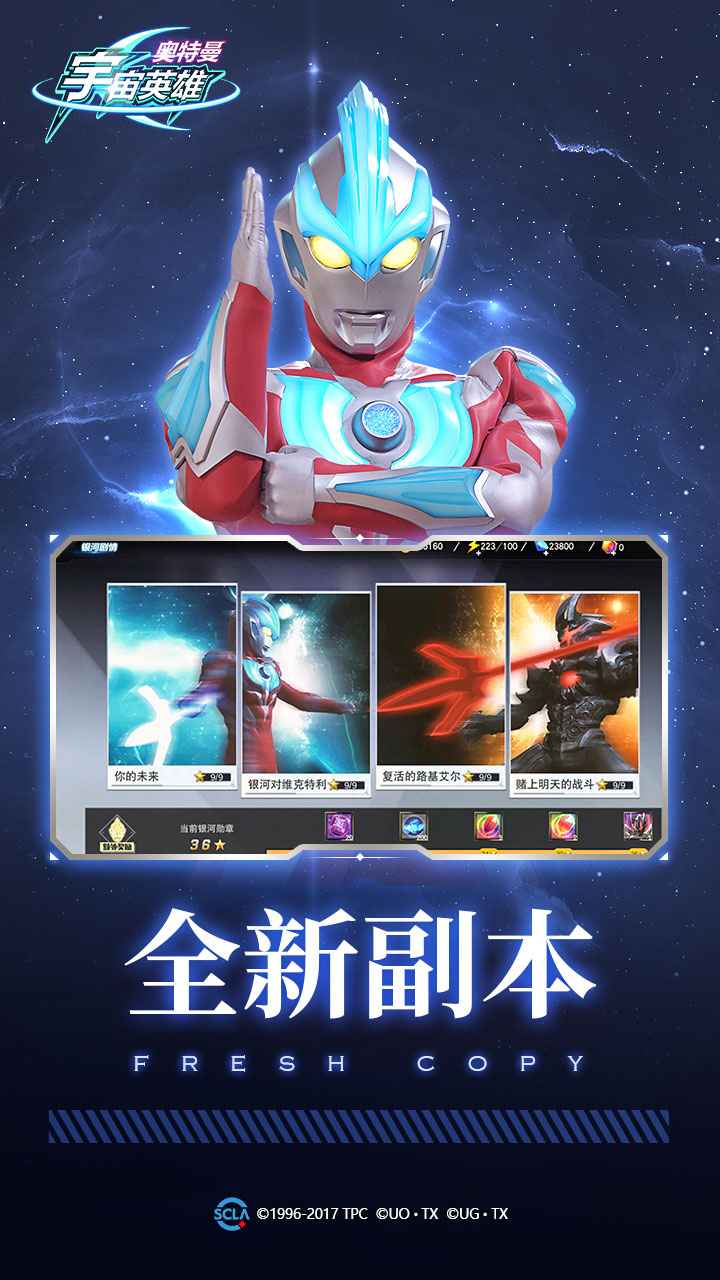 奥特曼宇宙英雄所有人物版