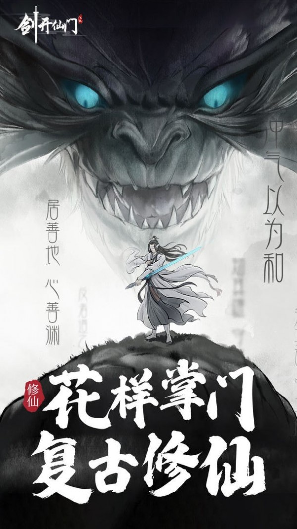 剑开仙门无限灵石内购