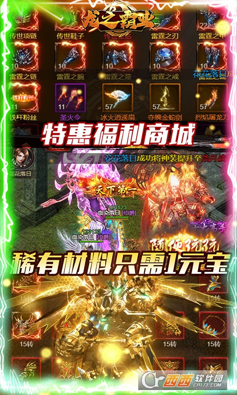 龙之霸业高爆版