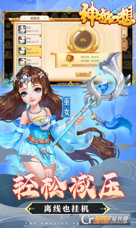 神奇幻想全民打BOSS版