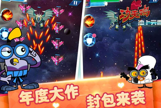 功夫鸡冲上云霄破解版