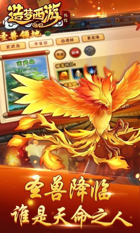 造梦西游外传内购版