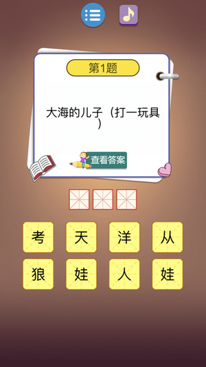 猜谜语达人赚钱版