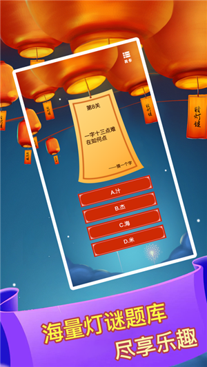 全民猜灯谜红包版