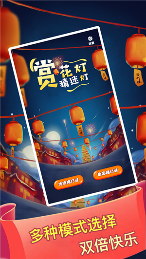 全民猜灯谜红包版